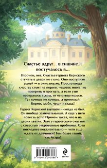 Обложка сзади Астра. Омнибус Анна Гаврилова