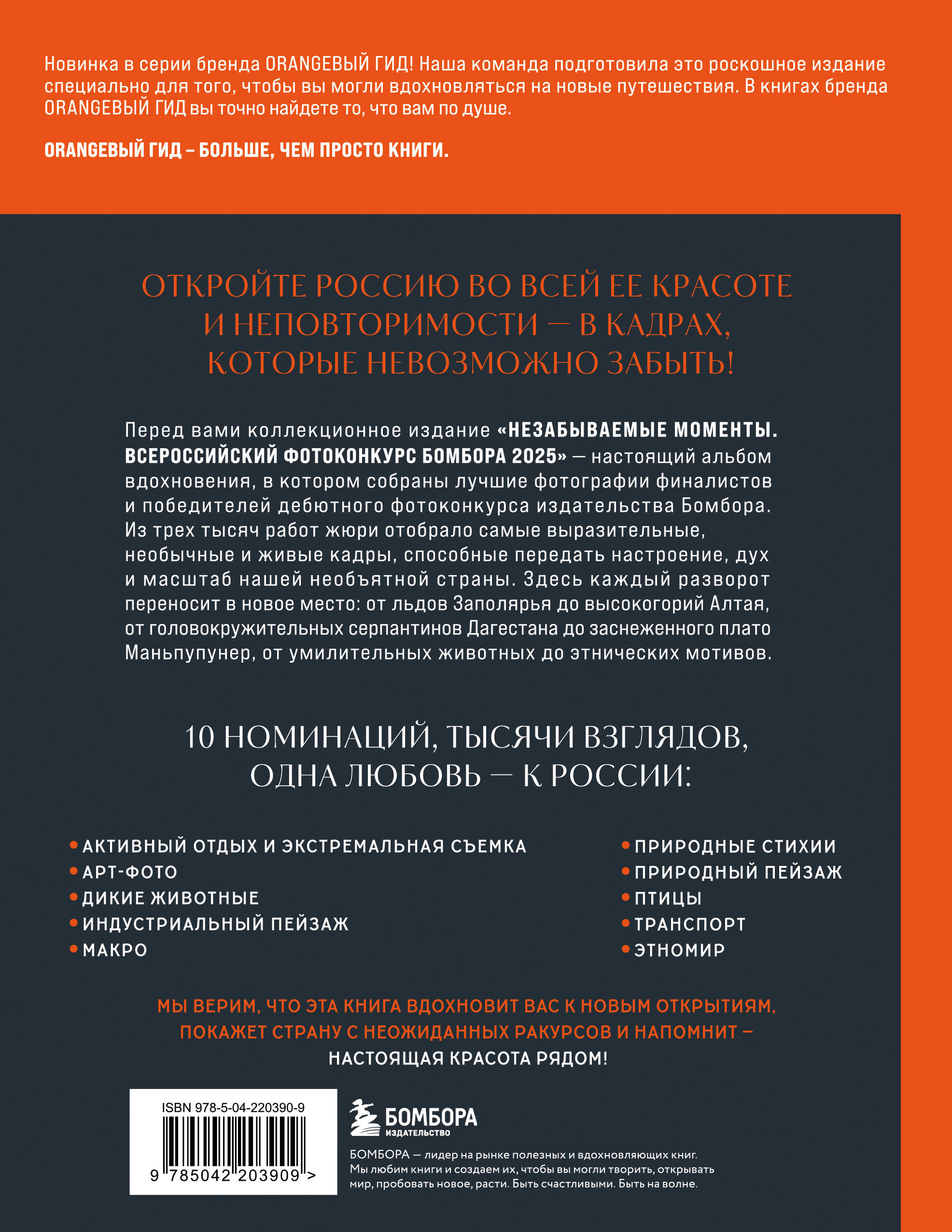 Незабываемые моменты. Всероссийский фотоконкурс Бомбора 2025