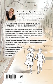 Обложка сзади Сонатное аллегро Натали Кравец
