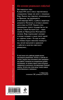 Обложка сзади Чужое лицо Сергей Журавлев