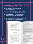 Любовь, которой стоит заняться. Классный секс в длительных отношениях - это возможно (карманный формат)