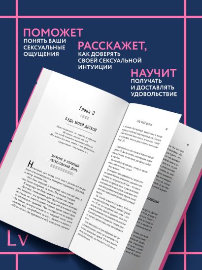 Любовь, которой стоит заняться. Классный секс в длительных отношениях - это возможно (карманный формат)