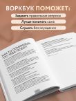 Слушая сердце сына. Воркбук для родителей, которые хотят вырастить счастливого взрослого