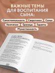 Слушая сердце сына. Воркбук для родителей, которые хотят вырастить счастливого взрослого