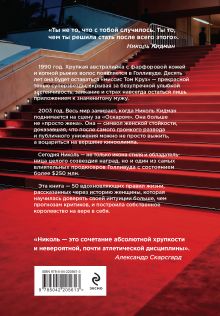 Обложка сзади 50 правил Николь Кидман Лидия Харпер