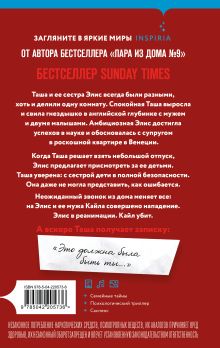 Обложка сзади Комната их тайн Клэр Дуглас