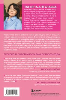 Обложка сзади Я мама. Самый полный путеводитель по первому году материнства Татьяна Аптулаева