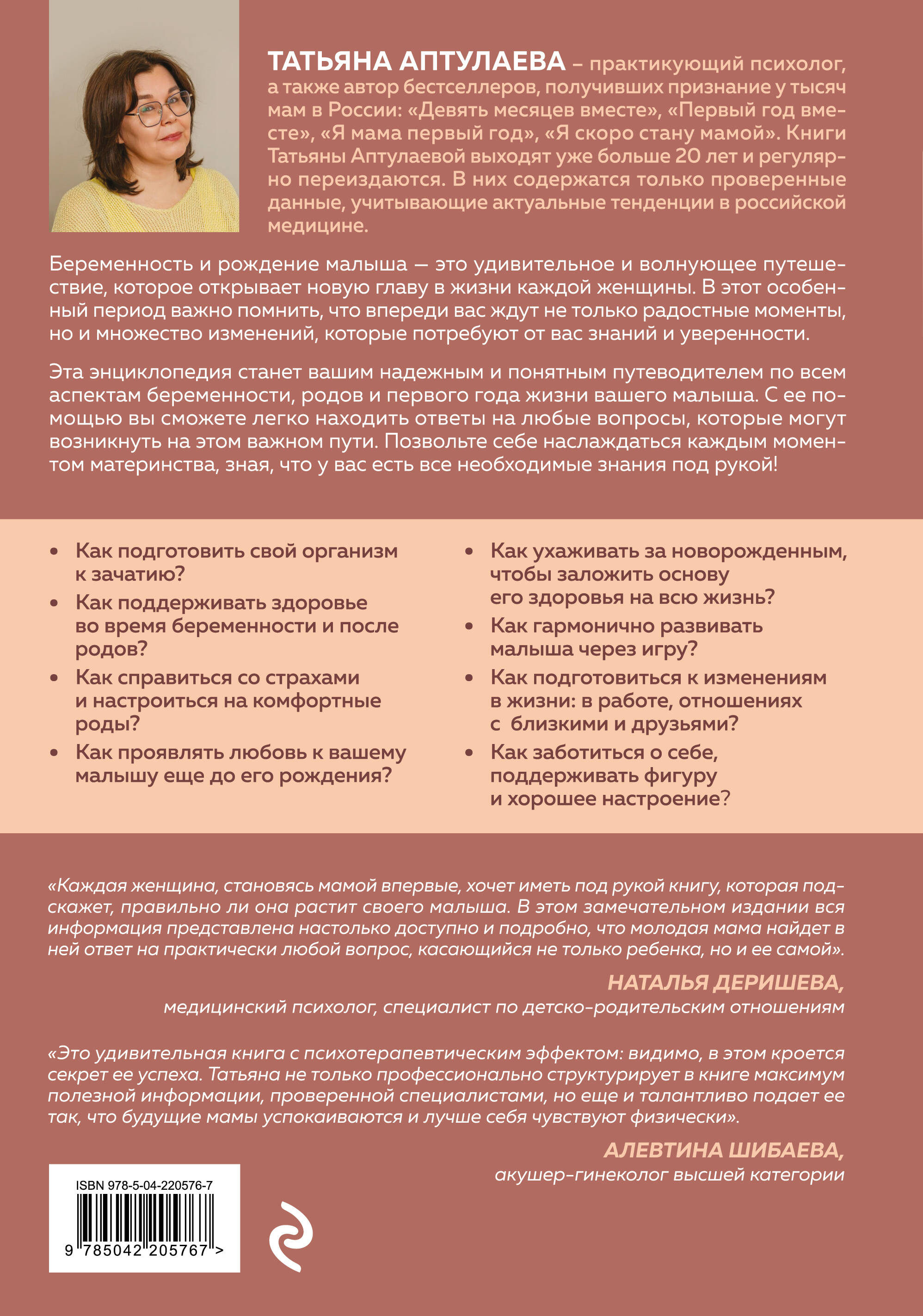 Карапуз и его мама. Главная энциклопедия спокойной беременности и счастливого материнства