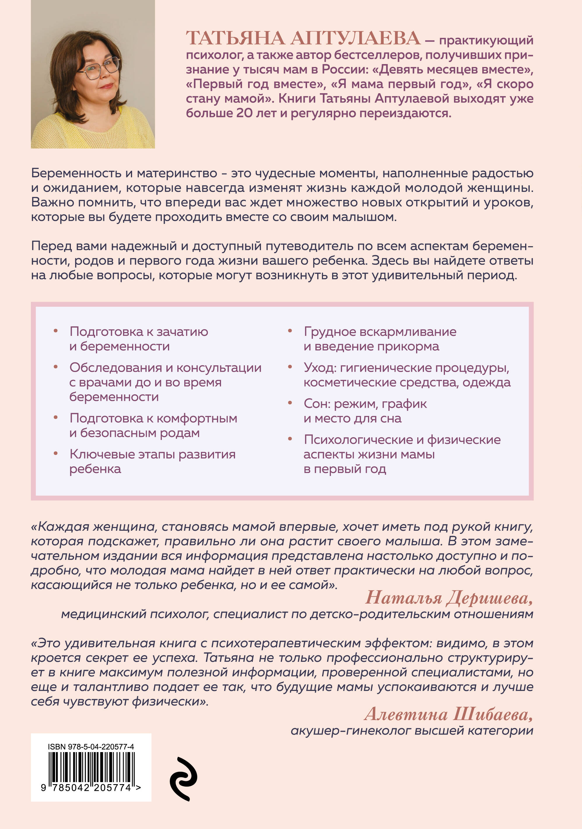 Мать и дитя. Ваш надежный путеводитель по беременности и первому году жизни малыша