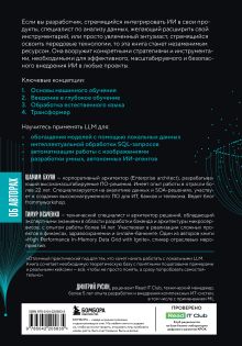 Обложка сзади Генеративный ИИ с обучением больших языковых моделей (LLM) для джунов Шамим Бхуян, Тимур Исаченко