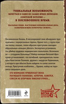 Обложка сзади Дорогое утешение Евгений Сухов