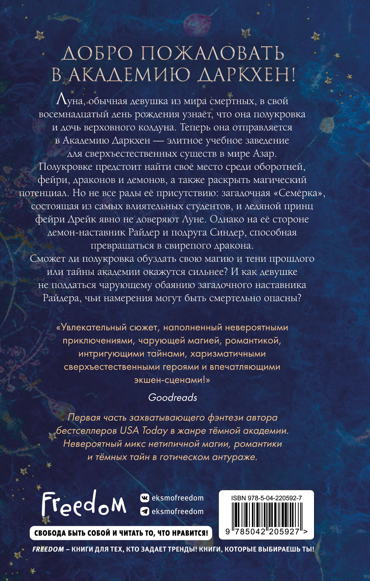 Академия темной крови. Полукровка (#1)