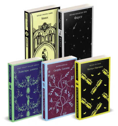 Обложка Набор 