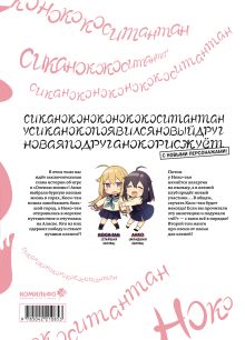 Обложка сзади Моя подруга-олениха, Ноко-тан.Том 2 Осиосио