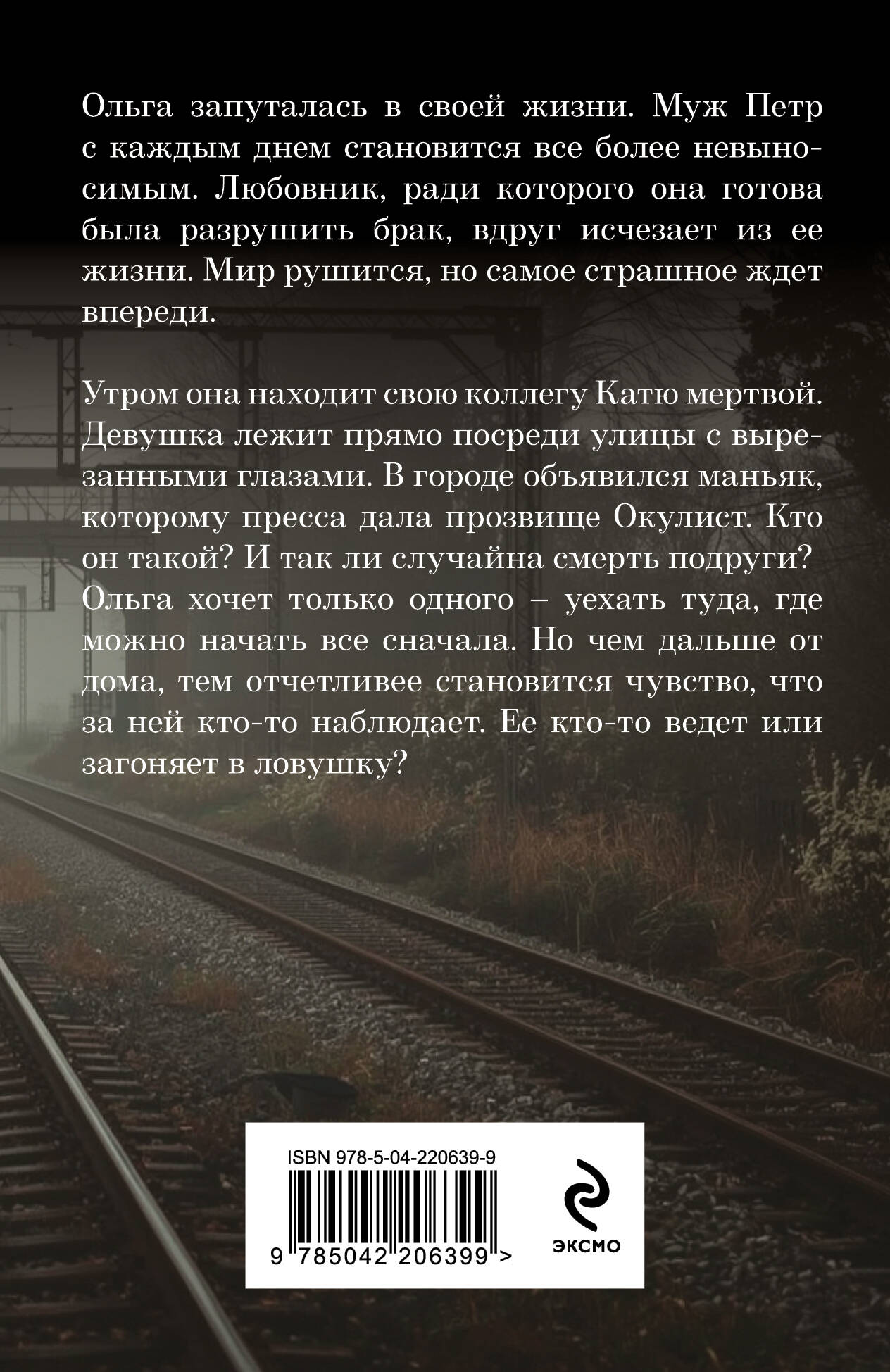 В тумане лжи