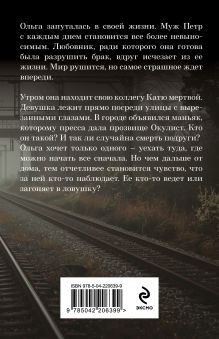 Обложка сзади В тумане лжи Елена Гордина