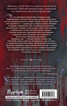 Обложка сзади Дикая кровь А. Дж. Врана