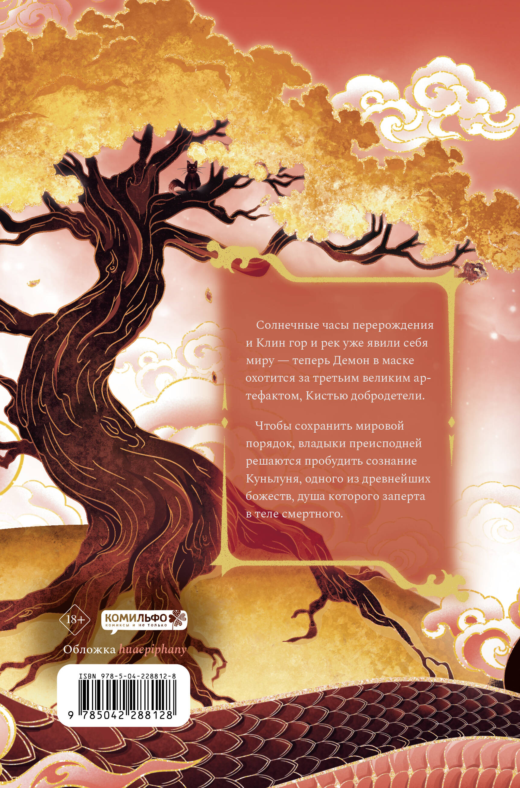 Усмиритель душ. Том 2