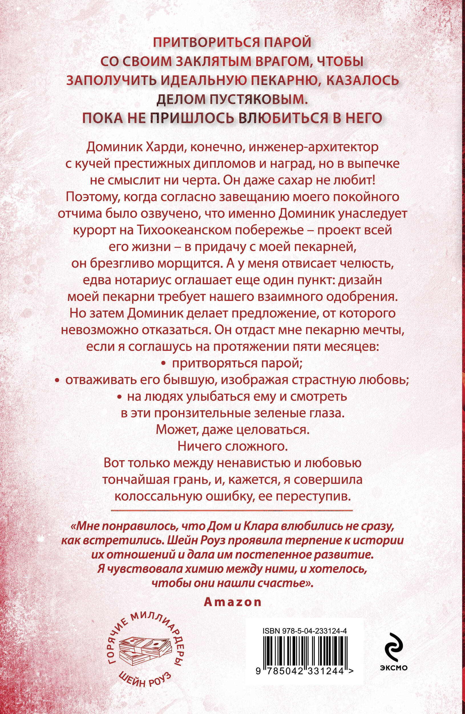 Между любовью и ненавистью (#2)