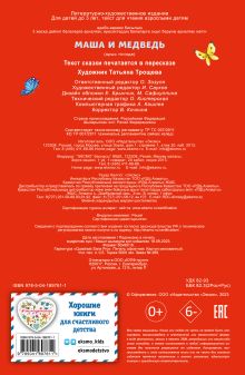 Обложка сзади Теремок (ил. В. Салаховой) 