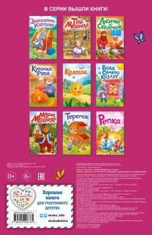 Обложка сзади Красная Шапочка (ил. А. Серебренниковой) Шарль Перро