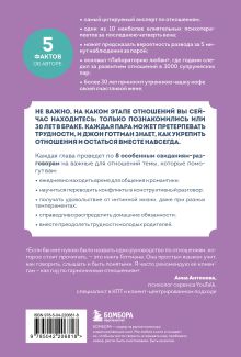 Обложка сзади Столик на двоих. 8 важных разговоров, которые сберегут любовь на всю жизнь Джон Готтман, Джули Шварц-Готтман, Дуг Абрамс, Рэйчел Карлтон Абрамс