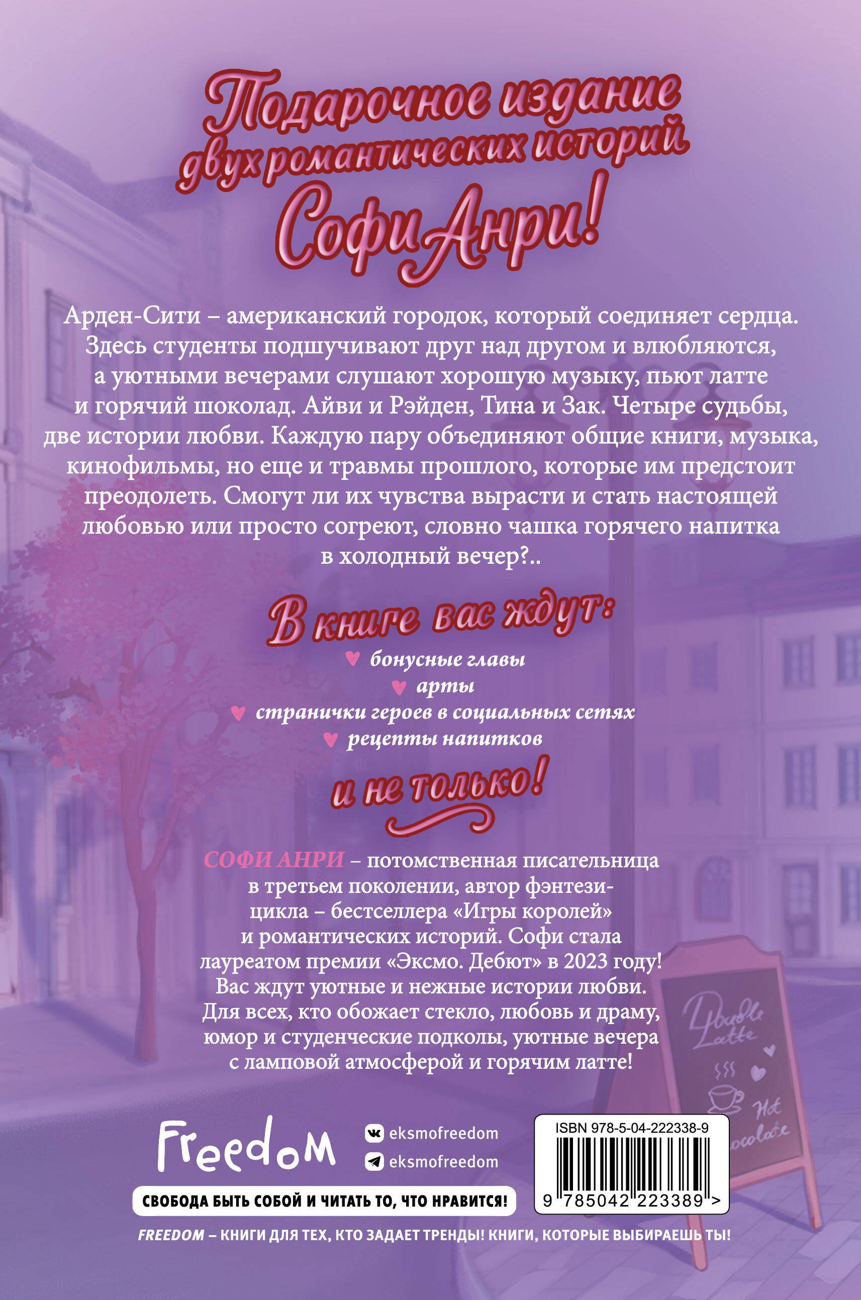 Любовь в Арден-Сити (подарочное оформление)