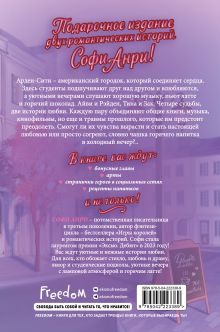 Обложка сзади Любовь в Арден-Сити (подарочное оформление) Софи Анри