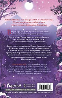 Обложка сзади Снег и рубины (#2) Таня Нордсвей