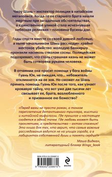 Обложка сзади Капля крови на бусине дзи Элла Чак