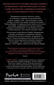 Обложка сзади Заклятие истинной любви (#3) Стефани Гарбер