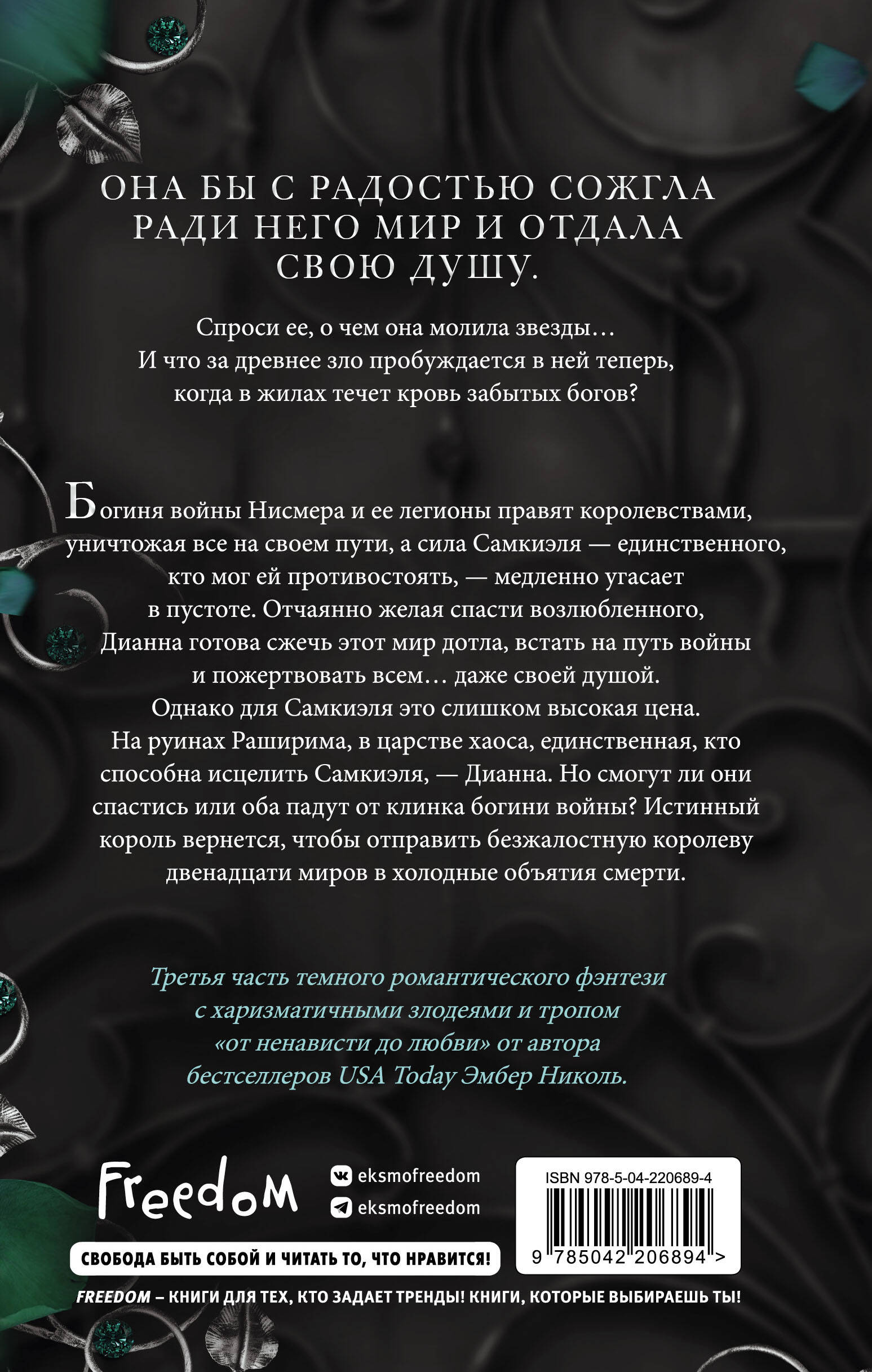 Рассвет проклятой Королевы (#3)