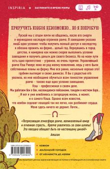 Обложка сзади Дикие сердца (#1) Джессика Питерсон