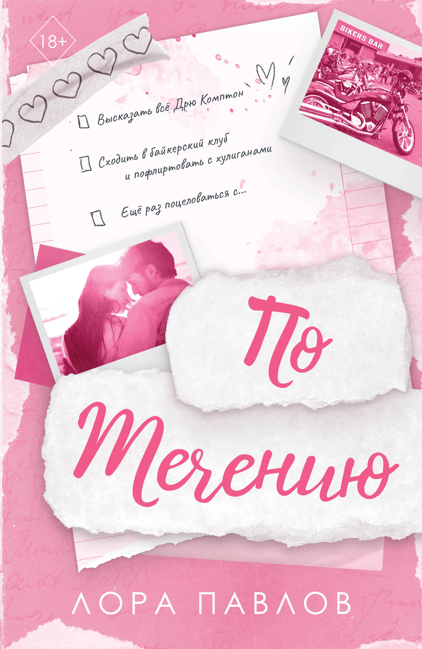 По течению (#1)