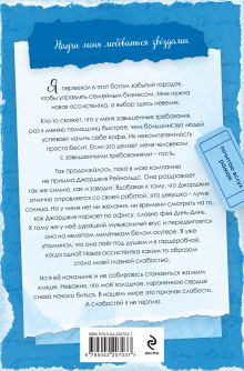 Обложка сзади Под звездами (#2) Лора Павлов