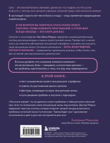 Обложка сзади Завтра будет секс. Что изменится в вашей постели, если вы перестанете стесняться Бат Шева Маркус