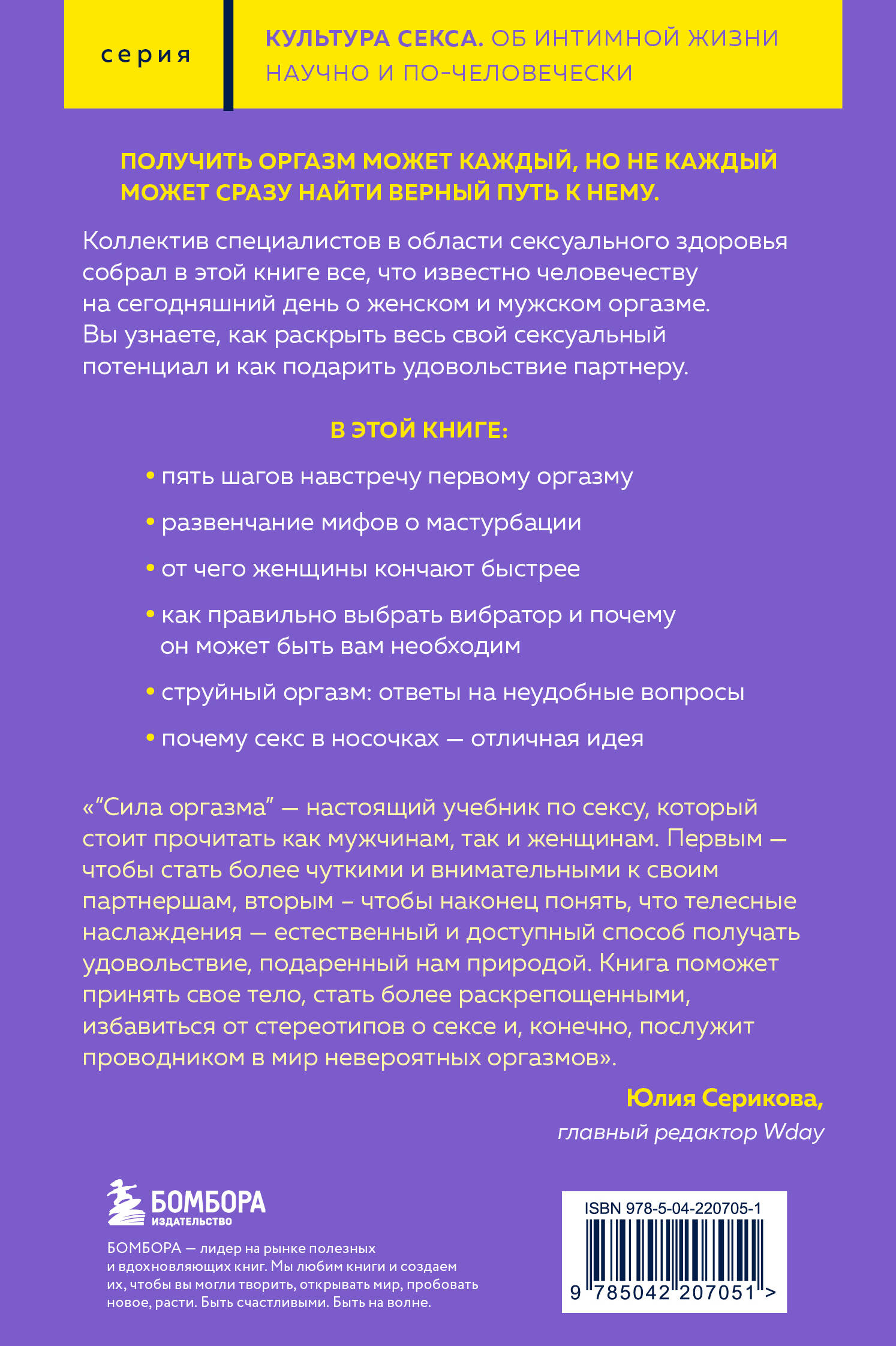 Сила оргазма. Большая книга о суперспособностях, которые может открыть в себе каждый (карманный формат)