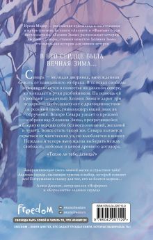 Обложка сзади Хозяин Зимы Ирена Мадир