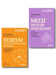 Обложка Принципы питания доктора Обложко, комплект из 2-х книг 