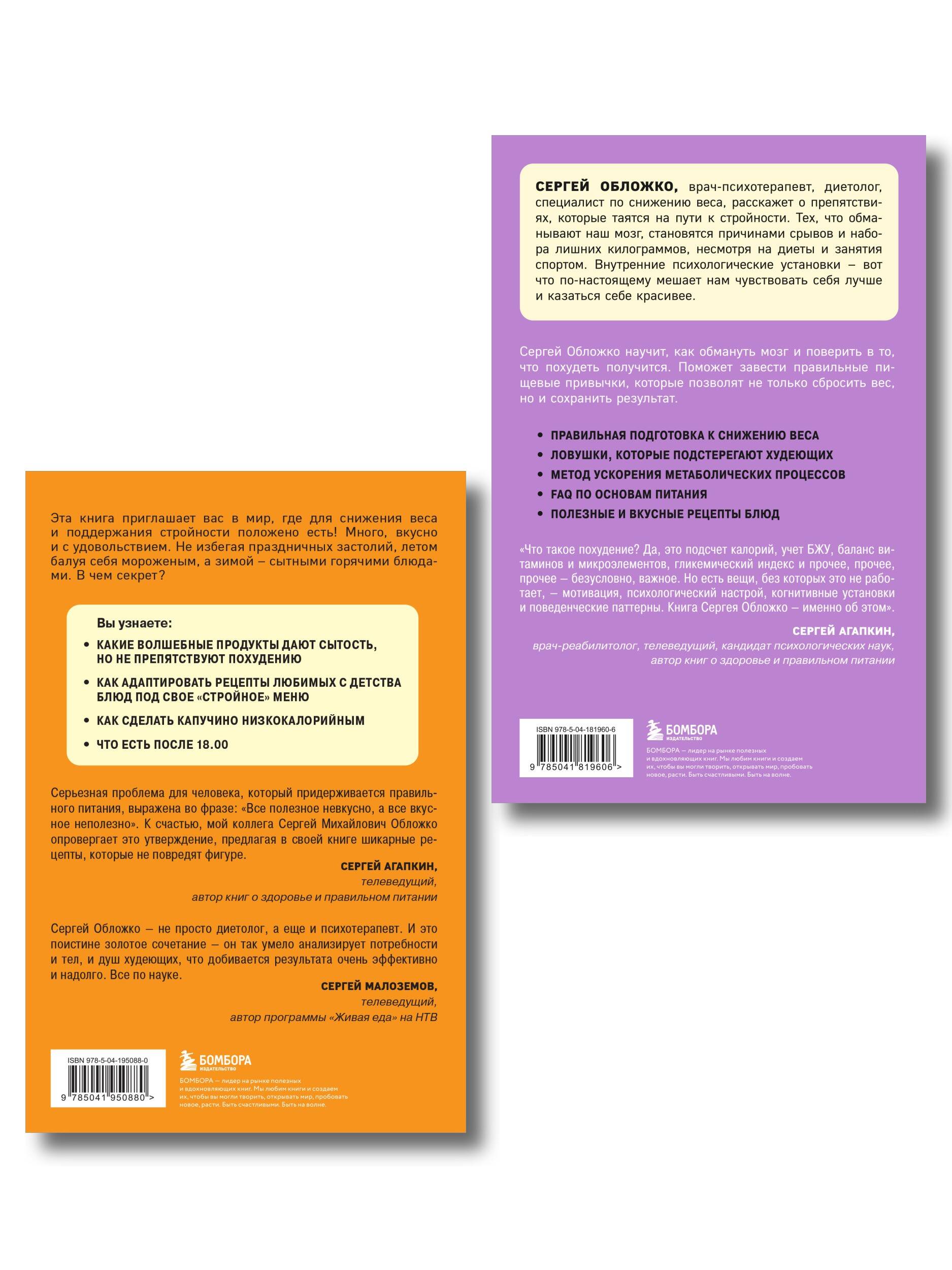 Принципы питания доктора Обложко, комплект из 2-х книг