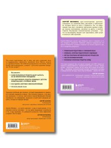 Обложка сзади Принципы питания доктора Обложко, комплект из 2-х книг 