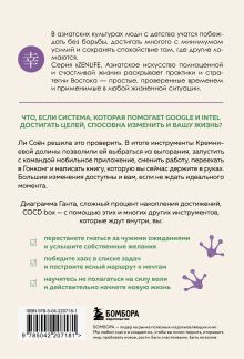 Обложка сзади Без паники, у меня есть план. Корейское искусство достигать любых целей в личной жизни и на работе Ли Соён