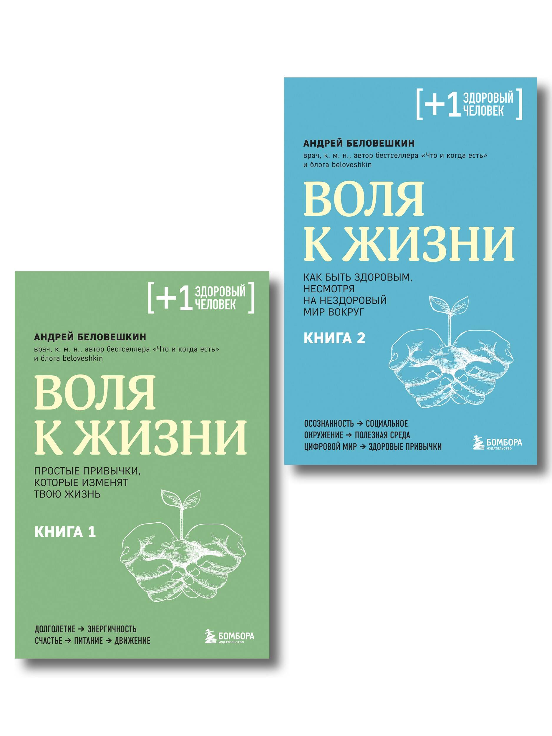 Воля к жизни, комплект из 2-х книг