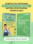 Принципы стройности Малозёмова, комплект из 2-х книг