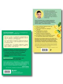 Обложка сзади Принципы стройности Малозёмова, комплект из 2-х книг