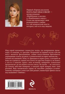 Обложка сзади Влюбленная в театр Наталья Квасова