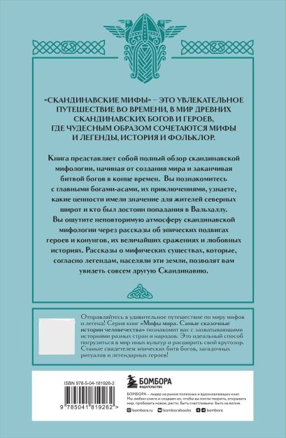 Комплект из книги и раскраски. Скандинавские мифы