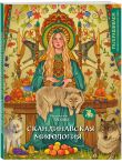 Комплект из книги и раскраски. Скандинавские мифы