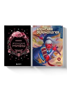 Обложка Комплект из книги и раскраски. Японские мифы
