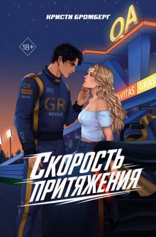 Скорость притяжения